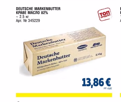 DEUTSCHE MARKENBUTTER КРАВЕ МАСЛО 82%