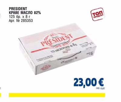 PRESIDENT КРАВЕ МАСЛО 82%