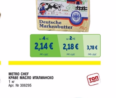 DEUTSCHE MARKENBUTTER КРАВЕ МАСЛО 82%