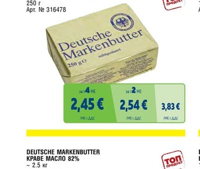 OSTMILCH МАСЛО DEUTSCHE MARKENBUTTER 82%