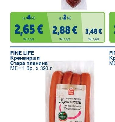 FINE LIFE Луканка