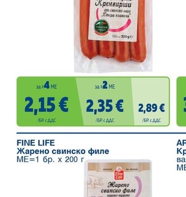 FINE LIFE Кренвирши Стара планина