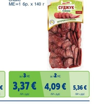 EKO MEC Телешки суджук слайс