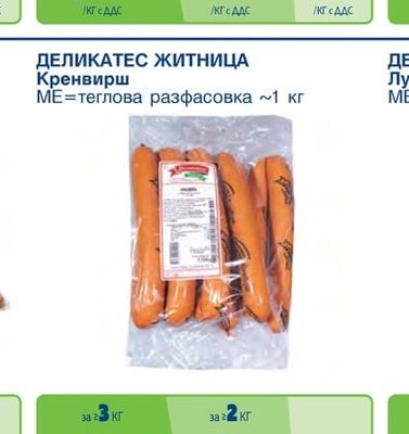 ДЕЛИКАТЕС ЖИТНИЦА Салам Камчия