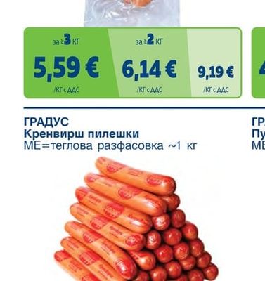 ДЕЛИКАТЕС ЖИТНИЦА Македонска наденица