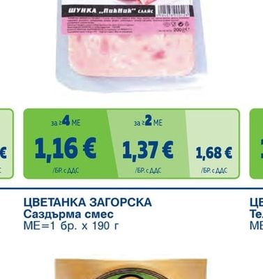 IFANTIS Шунка Пикник слайс