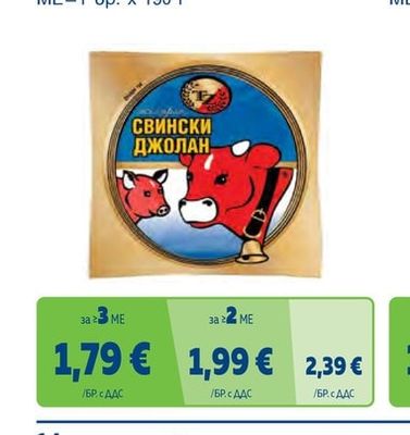 ЦВЕТАНКА ЗАГОРСКА Свински джолан