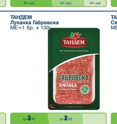 ТАНДЕМ Бекон слайс