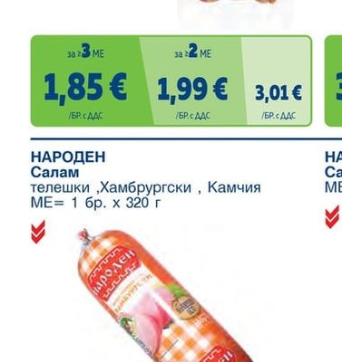 ТАНДЕМ Кренвирши пушени