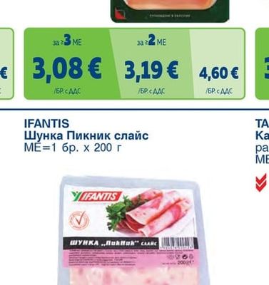 ТАНДЕМ Свинска пастърма Габровска