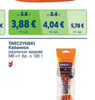 НАРОДЕН Кренвирши