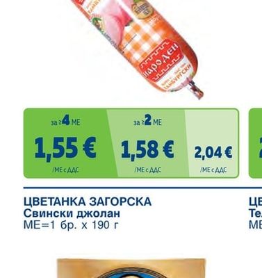 НАРОДЕН Салам телешки, Хамбрургски, Камчия