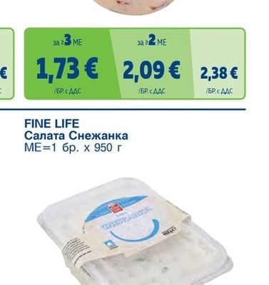 FINE LIFE Салата катьк с печена чушка