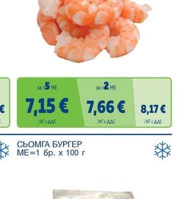 Белени скариди 15% глазура, 20/40 бр./кг