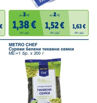 METRO CHEF Тортила питка