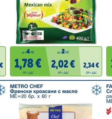 BONDUELLE Мексикански микс, Пролетен микс, Дует микс