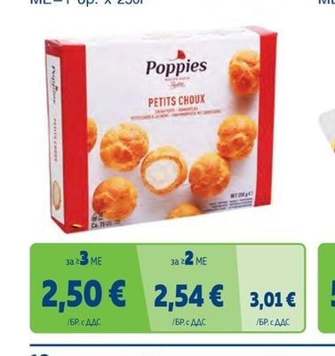 POPPIES Еклери с ванилия