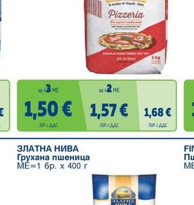 CAPUTO Брашно Pizzeria 00