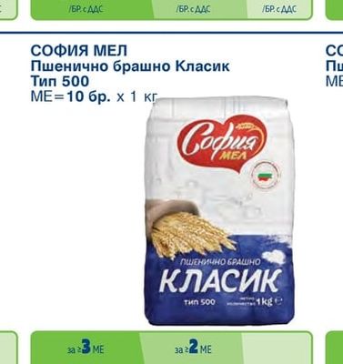 METRO CHEF Пшенично брашно Класик Тип 500