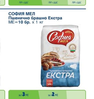 METRO CHEF Пшенично брашно Класик Тип 500