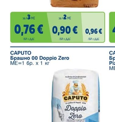 FINE LIFE Пълнозърнесто брашно Тип 1850