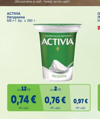 ACTIVIA Натурална