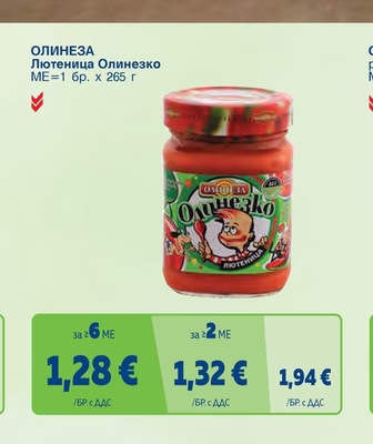 ОЛИНЕЗА Лютеница Олинезко