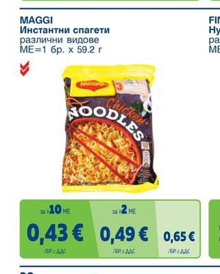 MAGGI Инстантни спагети различни видове