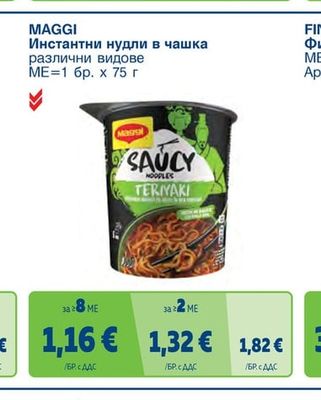 MAGGI Инстантни нудли в чашка различни видове