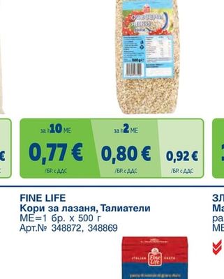 FINE LIFE Овесени ядки фини, едри