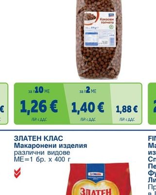ARO Какаови топчета/мидички