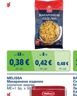 FINE LIFE Макаронени изделия различни видове