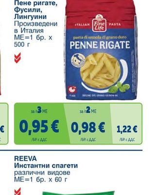 FINE LIFE Макаронени изделия Спагети, Пене ригате, Фусили, Лингуини Произведени в Италия