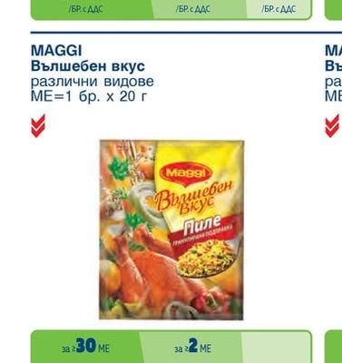 MAGGI Суха супа