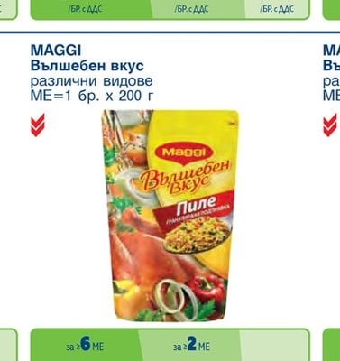 MAGGI Бульон