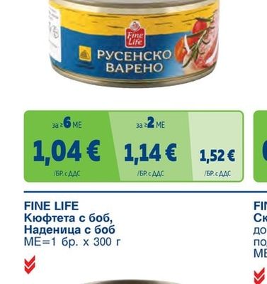 FINE LIFE Русенско варено