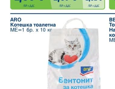 ARO Котешка тоалетна