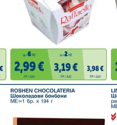 RAFFAELLO Бонбони