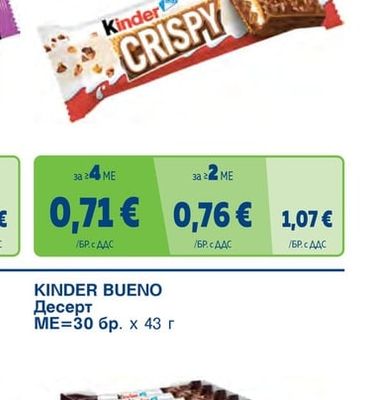 KINDER CRISPY Вафлен десерт