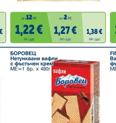 МАРИЦА Нетунквани вафли без захар