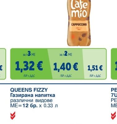 CAFEMIO Различни видове