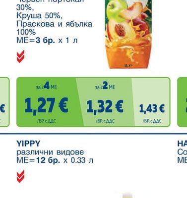 FLORINA Домат 100%, Кайсия 40%, Праскова 50%, Ябълка 100%, Вишна 35%, Касис 25%, Манго 30%, Банан 25%, Червен портокал 30%, Круша 50%, Праскова и ябълка 100%