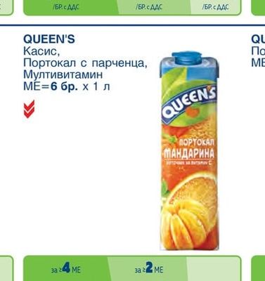 QUEEN'S OW