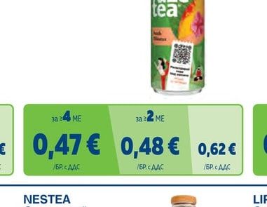 FUZETEA Студен чай различни видове