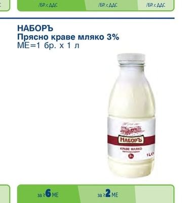 MEGGLE Краве мляко UHT 3.2%