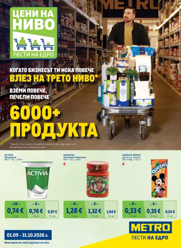 Цени на ниво