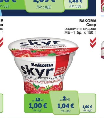 BAKOMA Скир различни видове