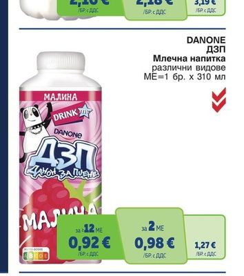 DANONE ДЗП Млечна напитка различни видове