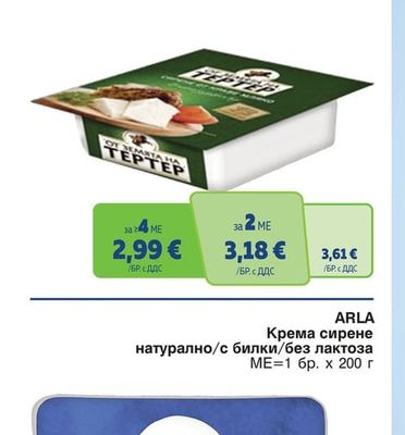 ТЕРТЕР Сирене от краве мляко
