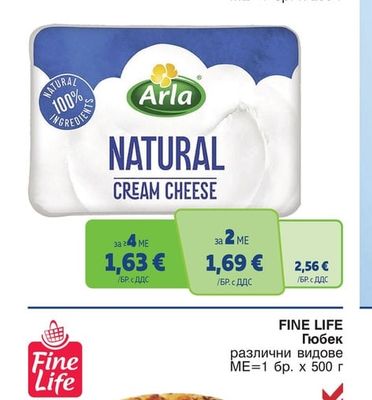 ARLA Крема сирене натурално/с билки/без лактоза